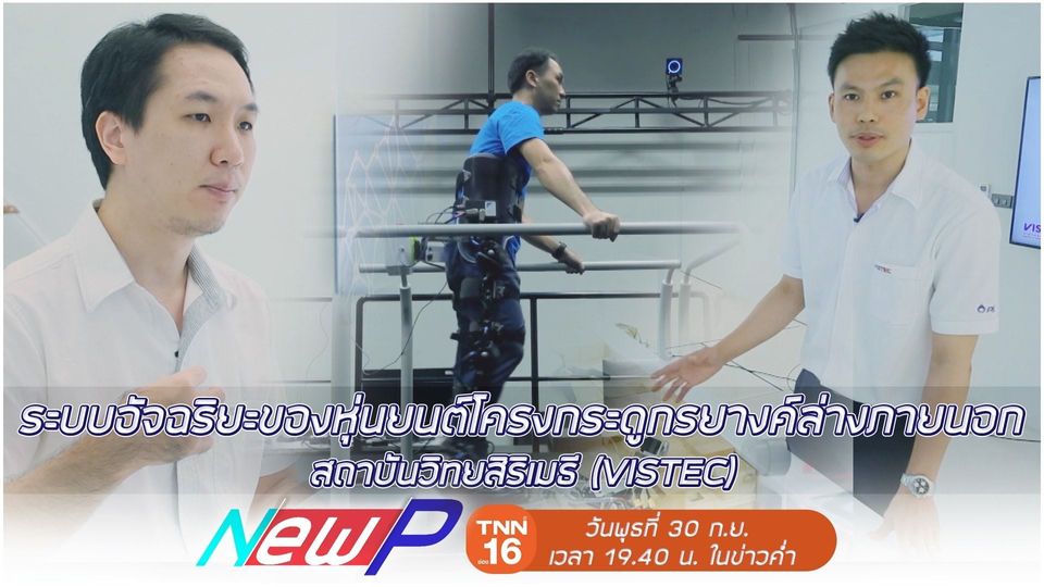 EXOVIS – The intelligent exoskeleton system
