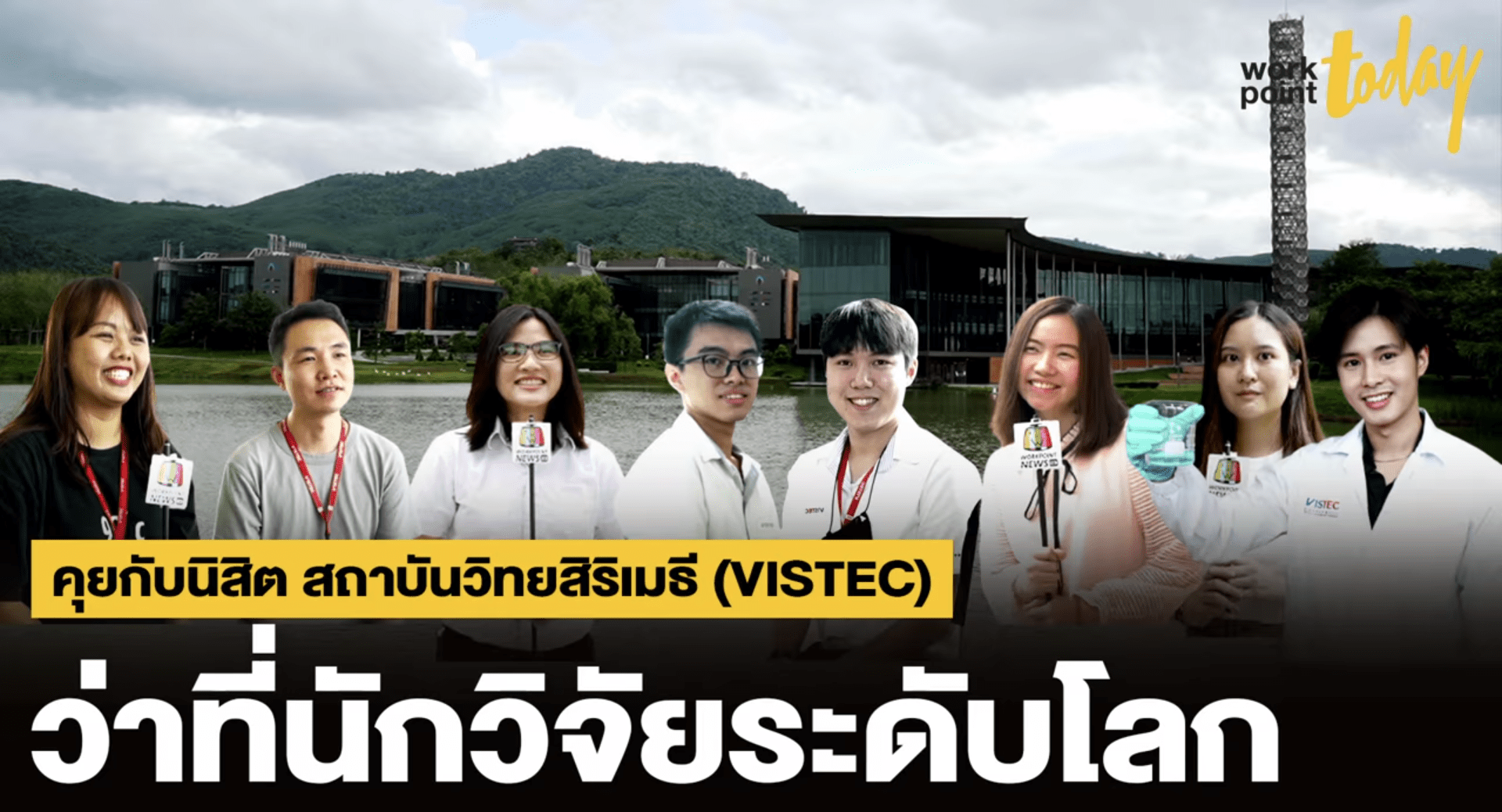 VISTEC’s Students Interview